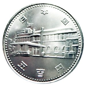 内閣制度創始100周年記念硬貨（ないかくせいどそうし100しゅうねんきねんこうか）：表