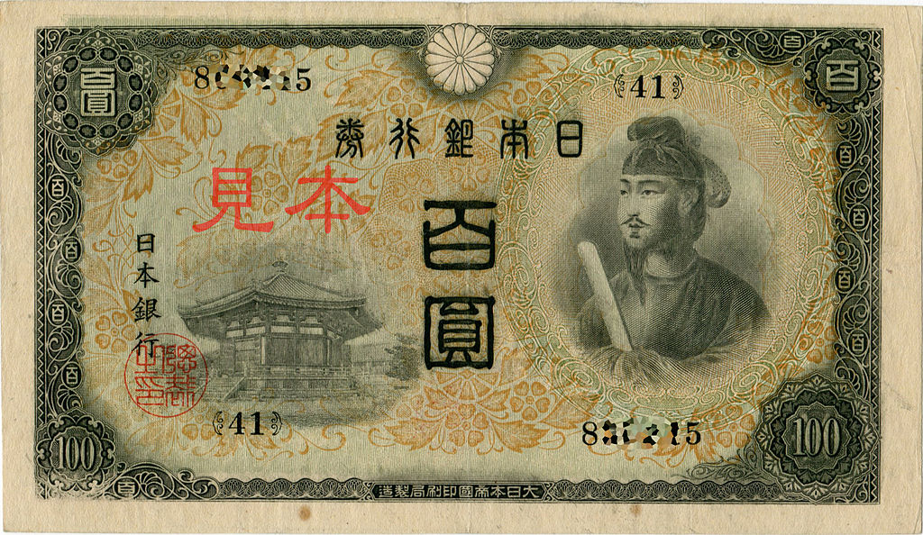 日本紙幣の歴史：大正から昭和中頃までの肖像紙幣 | 古銭価値一覧