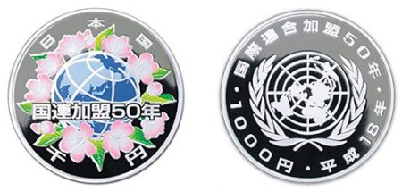 国際連合加盟50周年記念1,000円銀貨幣（2006年発行）