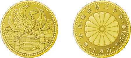 天皇陛下御在位20年記念1万円10,000円金貨幣