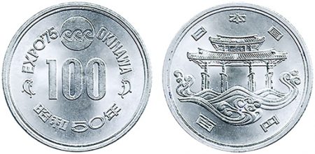 沖縄海洋博覧会記念100円