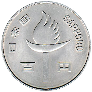 オリンピック記念硬貨札幌2