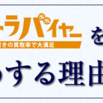 寛永通宝の買取相場・価値 | 古銭価値一覧